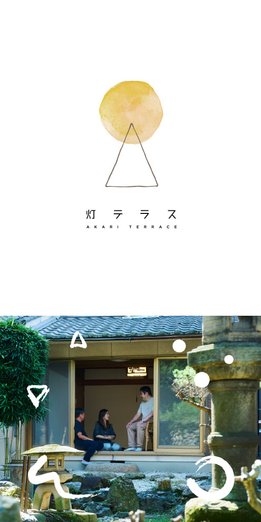 おかえりなさいが待っているやさしさが心に染み込むグループホーム